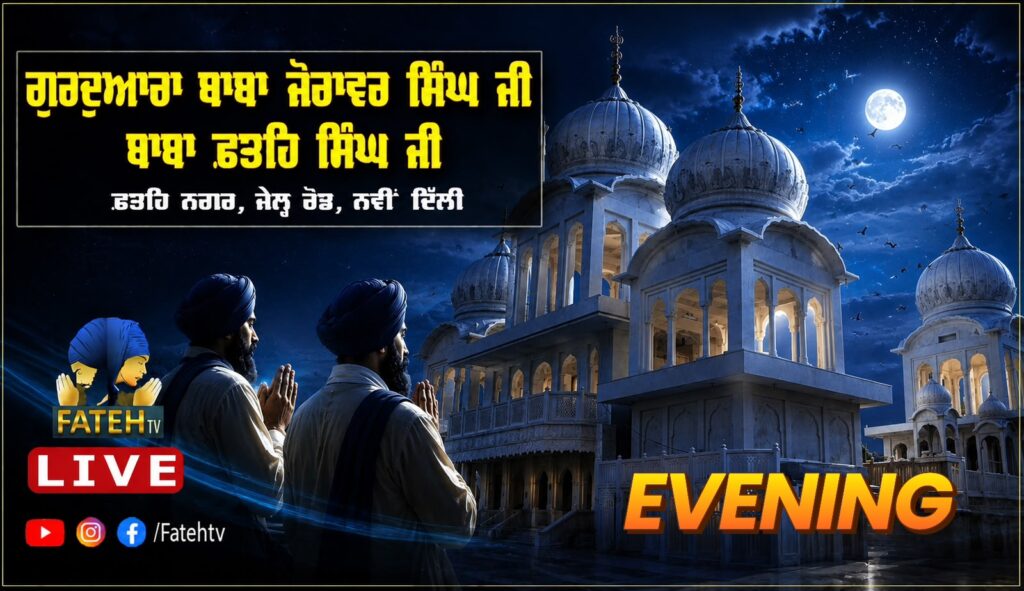 Daily Evening Live | Gurdwara Baba Zorawar Singh Ji Baba Fateh Singh Ji Daily Live – 6-6-26