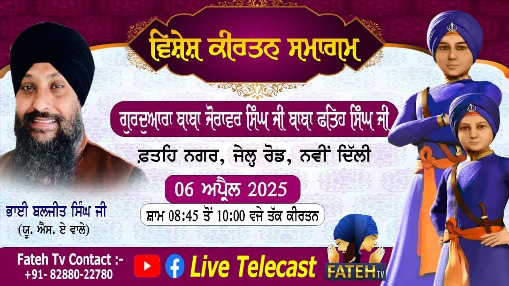 Vishesh Kirtan Samagam – Bhai Baljeet Singh (U.S.A)- 6-4-25