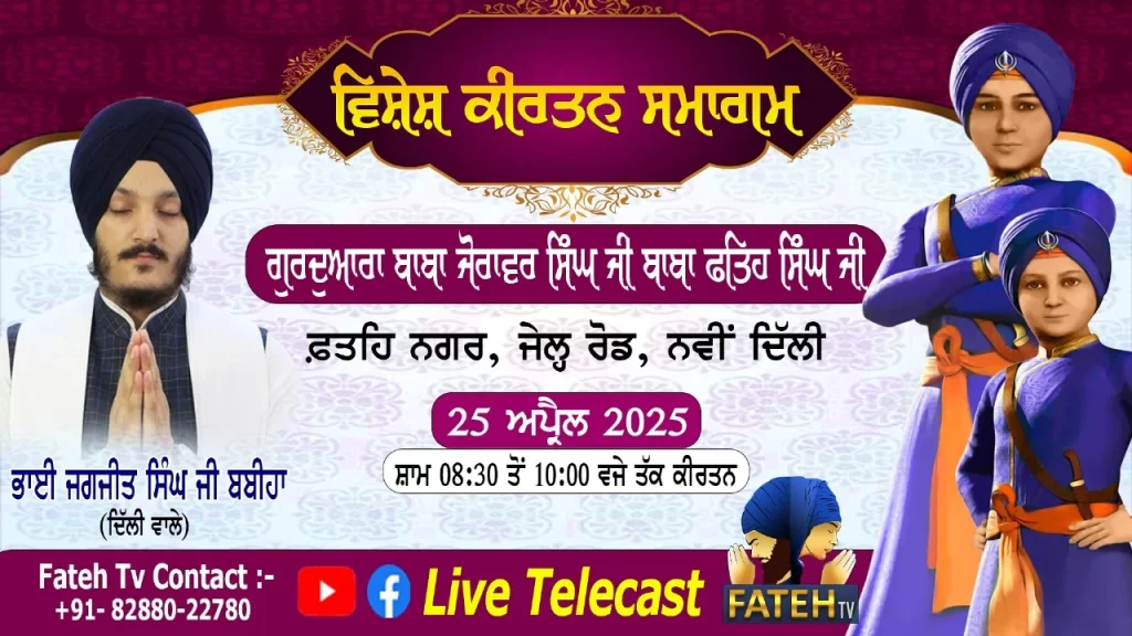 Vishesh Kirtan Samagam – Bhai Jagjeet Singh Babiha – 25-4-25