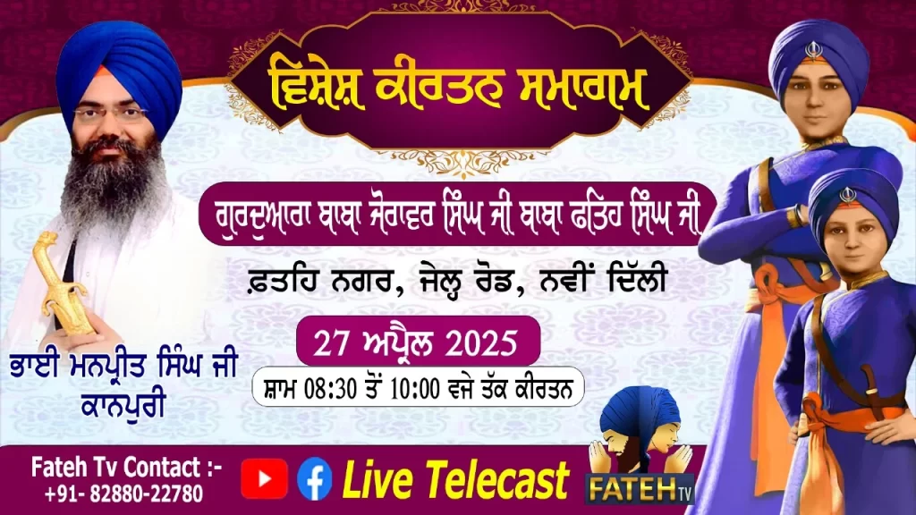 Vishesh Kirtan Samagam – Bhai Manpreet Singh Kanpuri – 27-4-25