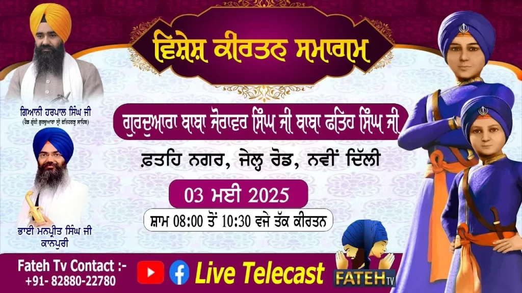 Vishesh Kirtan Samagam – Giani Harpal Singh Ji – Bhai Manpreet Singh Kanpuri – 3-5-25