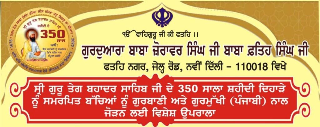 Gurbani Kanth Karajshala – Part-1 – 11-5-25