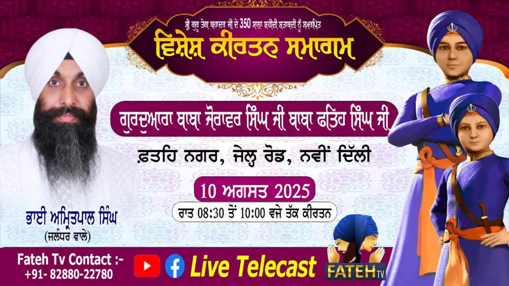 Kirtan Samagam – Bhai Amritpal Singh Ludhiana – 11-8-25