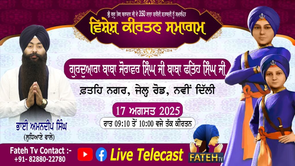 Pehla Praksh Purab – 24-8-25