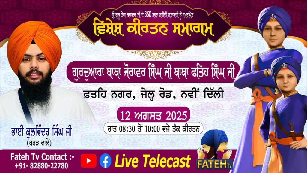 Kirtan Samagam – Bhai Kulwinder Singh Kharad – 15-8-25