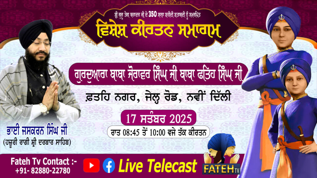 Kirtan Samagam – Bhai Jaskaran Singh Ji Patiala- 17-9-25