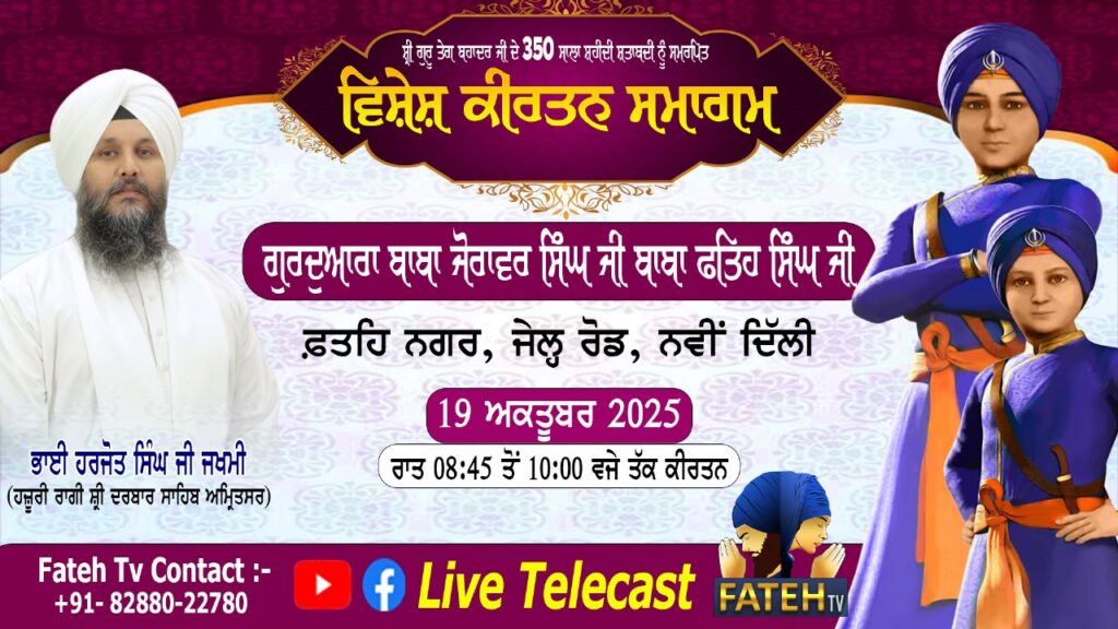 Kirtan Samagam – Bhai Harjot Singh Zakhmi – 19-10-25