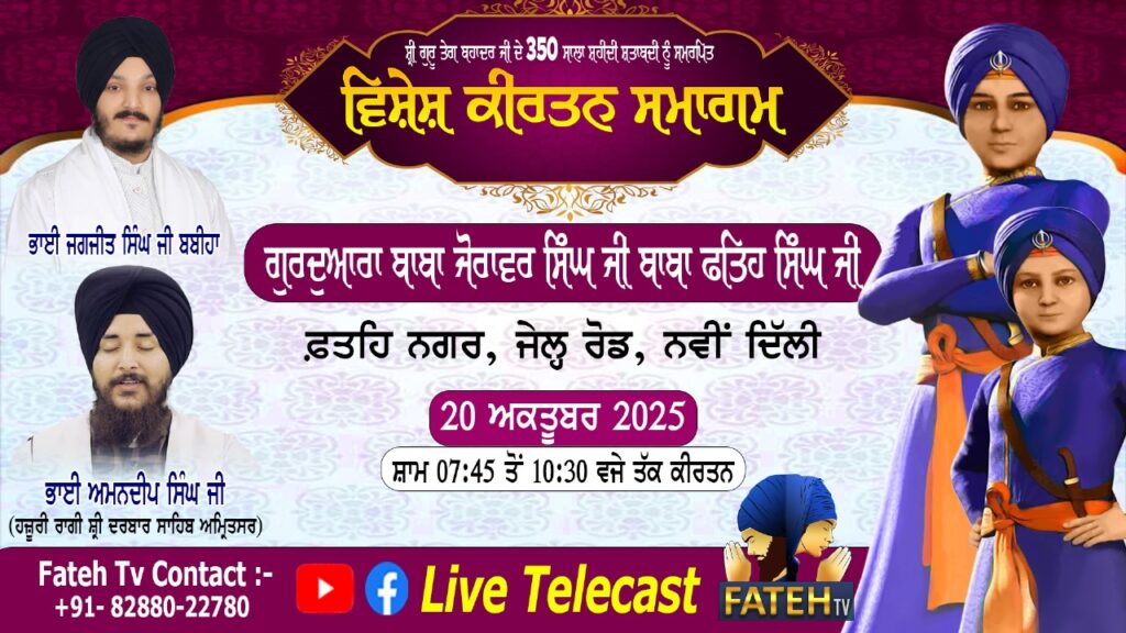 Kirtan Samagam – Bhai Harjot Singh Zakhmi – 20-10-25
