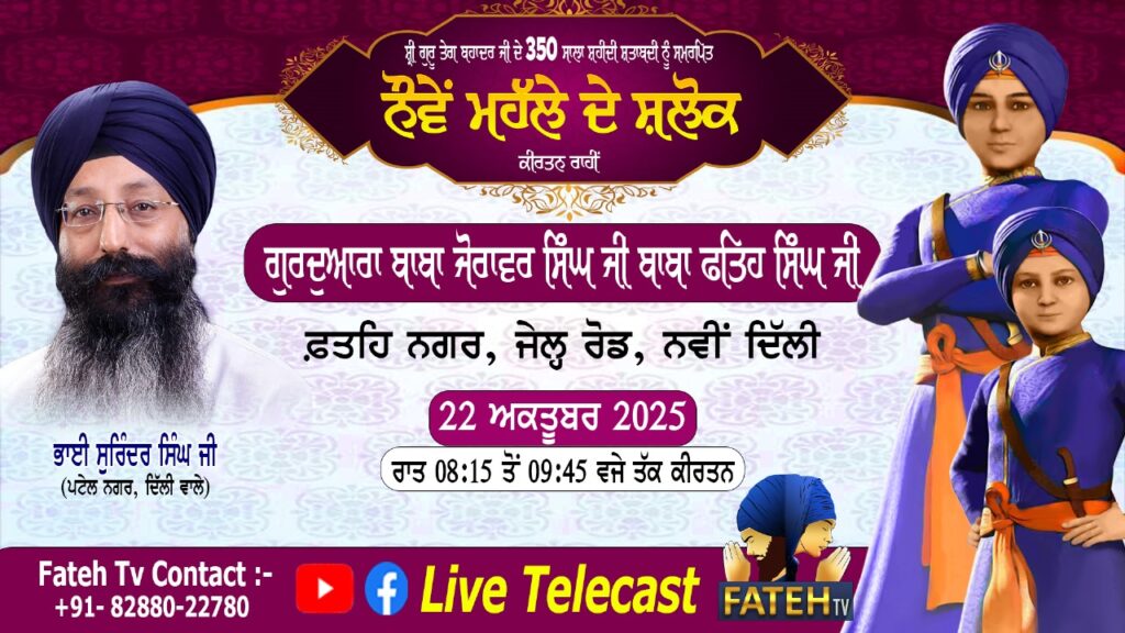 Salok Mehla Nauva’n – Bhai Surinder Singh Ji Patel Nagar – 22-10-25