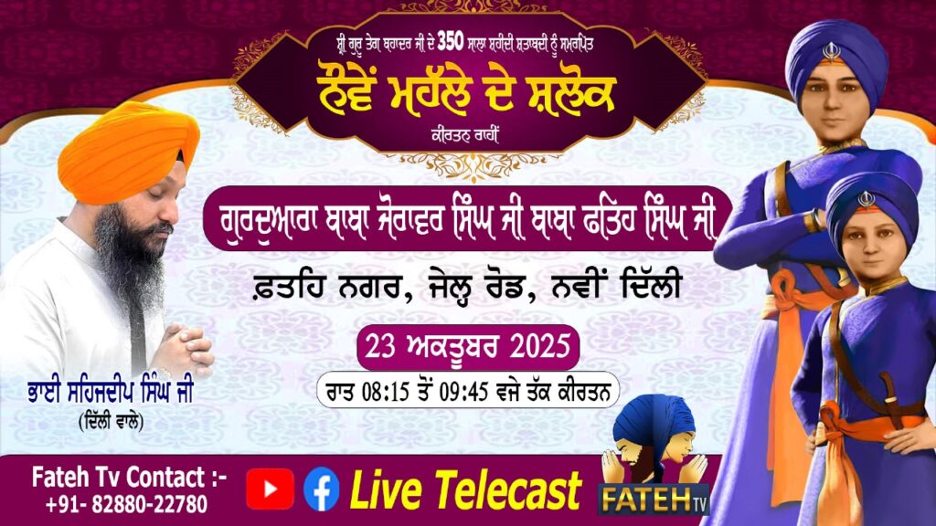 Salok Mehla Nauva’n – Bhai Sehajdeep Singh Ji Delhi – 23-10-25