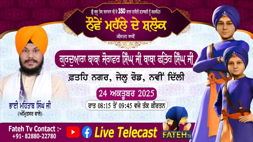 Salok Mehla Nauva’n – Bhai Mehtab Singh Ji Jalandhar – 24-10-25