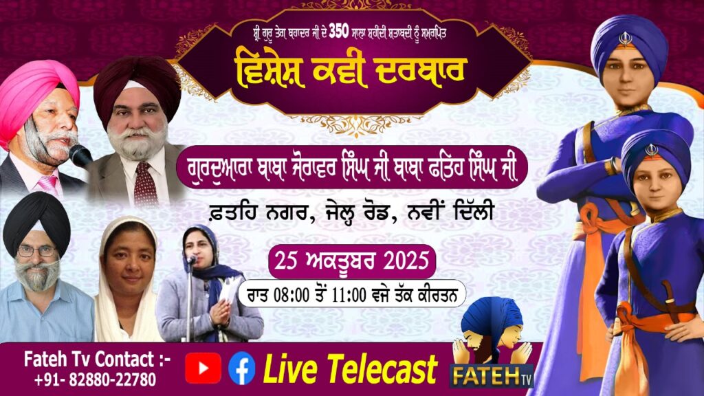 Bhai Mati Das Ji, Bhai Sati Das Ji ate Bhai Dyala Ji Nu Samrpit – Kavi Darbaar – 25-10-25