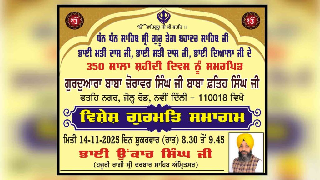 Sahib Sri Guru Teg Bahadar Sahib Ji De 350 Sala Shaeedi Divas Nu SamarPit Kirtan Samagam – 14-11-25