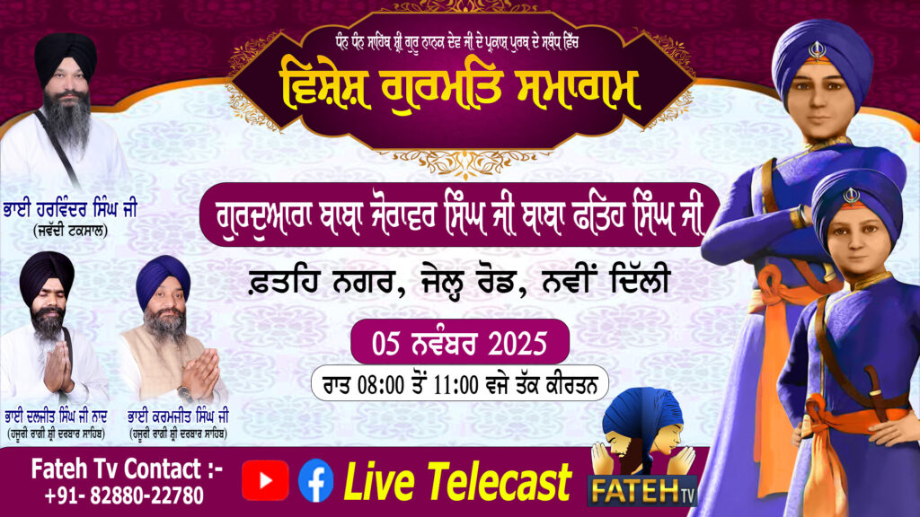 Prakash Purab Sahib Sri Guru Nanak Patshah Ji – Evening – 5-11-25