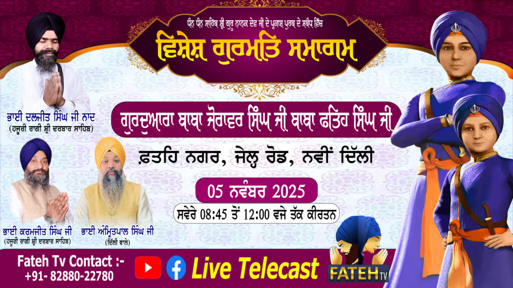 Prakash Purab Sahib Sri Guru Nanak Patshah Ji – Morning – 5-11-25