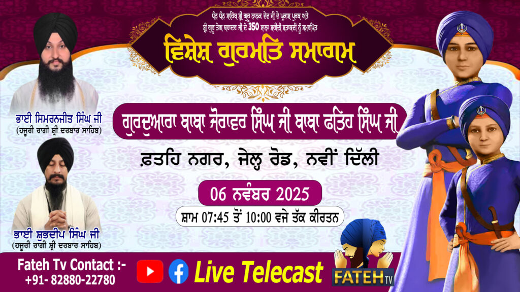 Prakash Purab Sahib Sri Guru Nanak Patshah Ji – Evening – 6-11-25