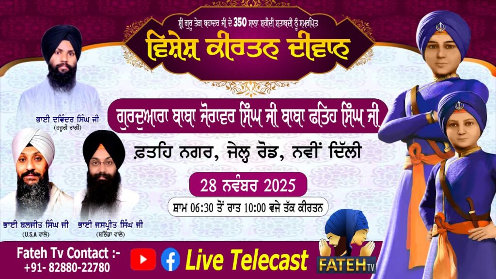 Vishesh Kirtan Samagam – Sahib Sri Guru Teg Bahadar Sahib Ji De 350 Sala Shaeedi Divas Nu SamarPit – 28-11-25