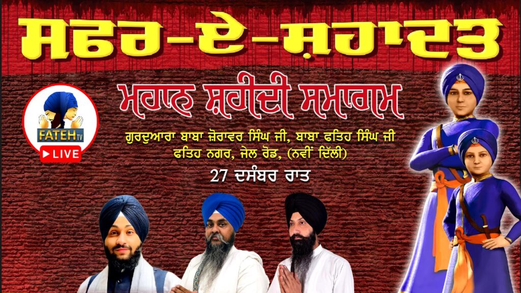 Safar E Shadat – Kirtan Samagam – Day 4 – 27-12-25