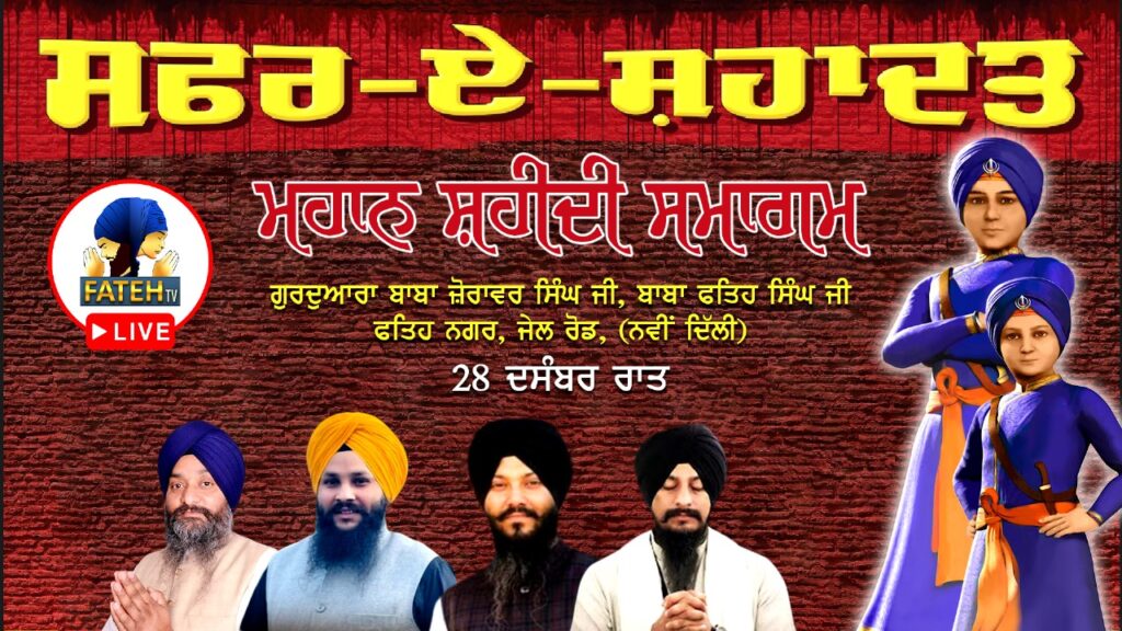 Safar E Shadat – Kirtan Samagam – Day 5 – 28-12-25