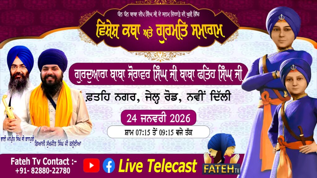 Vishaal Nagar Kirtan – 26-1-26