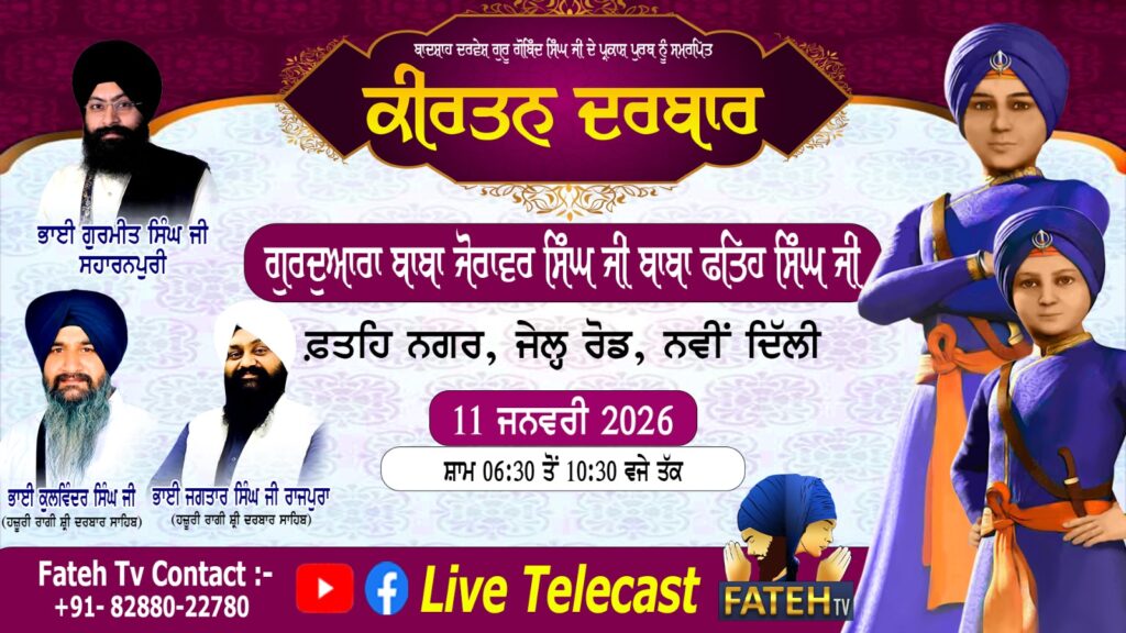 Prakash Purab Sahib Sri Guru Gobind Singh Sahib Ji – 11-1-26
