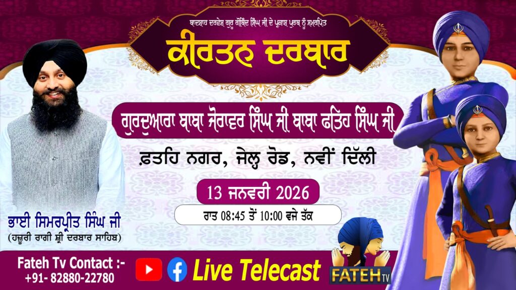 Prakash Purab Sahib Sri Guru Gobind Singh Sahib Ji – 13-1-26