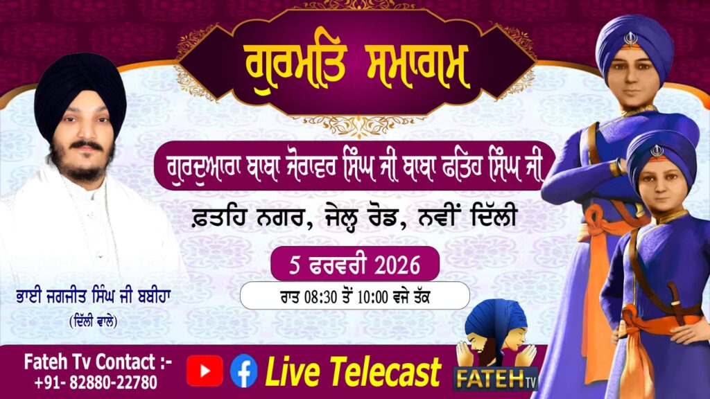 Vishesh Kirtan Samagam- 5th Feb’26