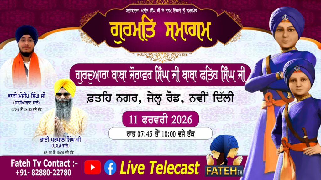 Vishesh Kirtan Samagam – 11th Feb’26