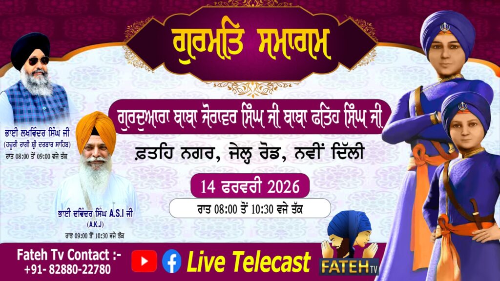 Vishesh Kirtan Samagam- 14th Feb’26