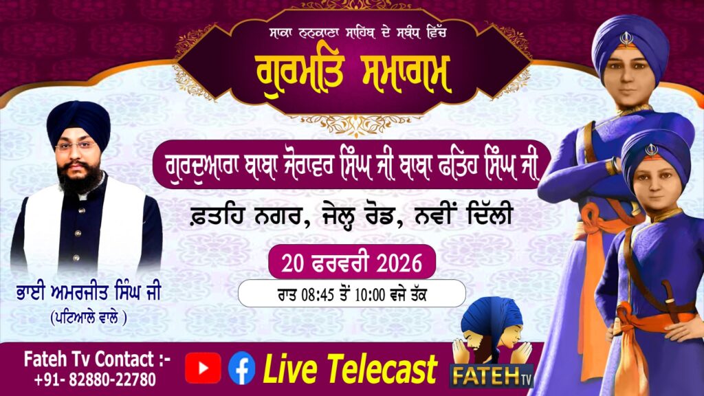 Vishesh Kirtan Samagam- 20th Feb’26