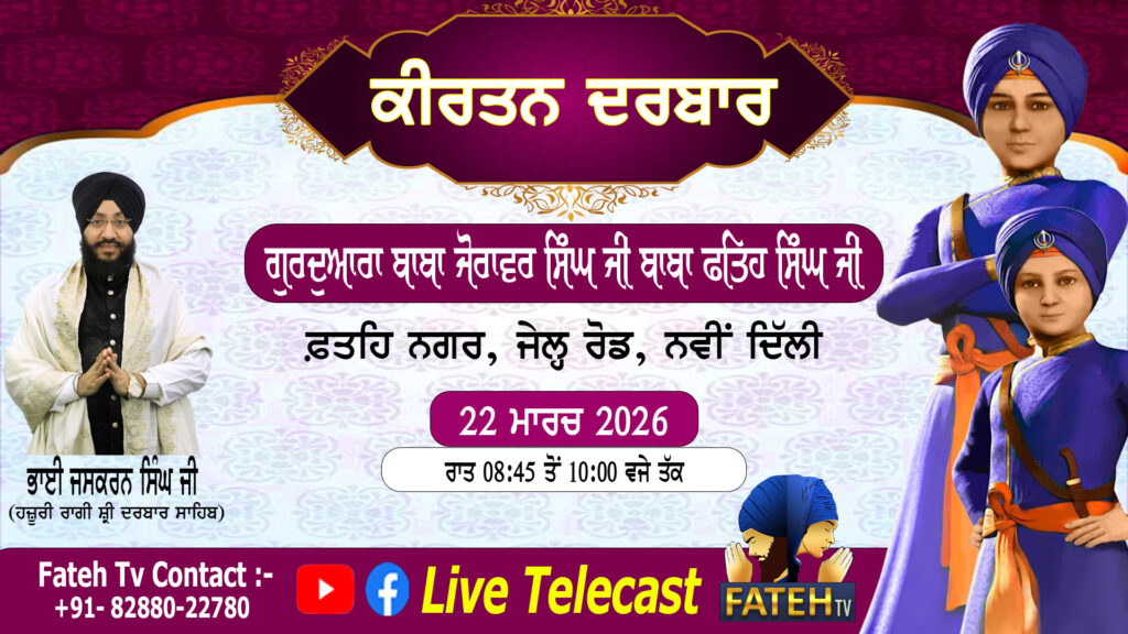 Guru Angad Dev Ji De Joti Jot Dihare te Vishesh Kirtan Samagam – 22-3-26