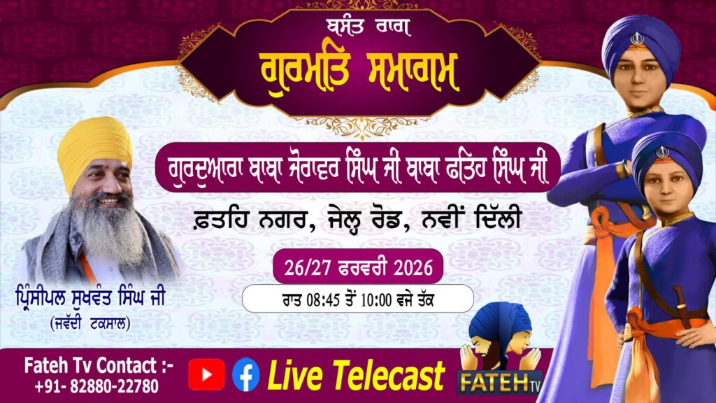 Vishesh Gurmat Samagam- 25th to 27th Feb’26