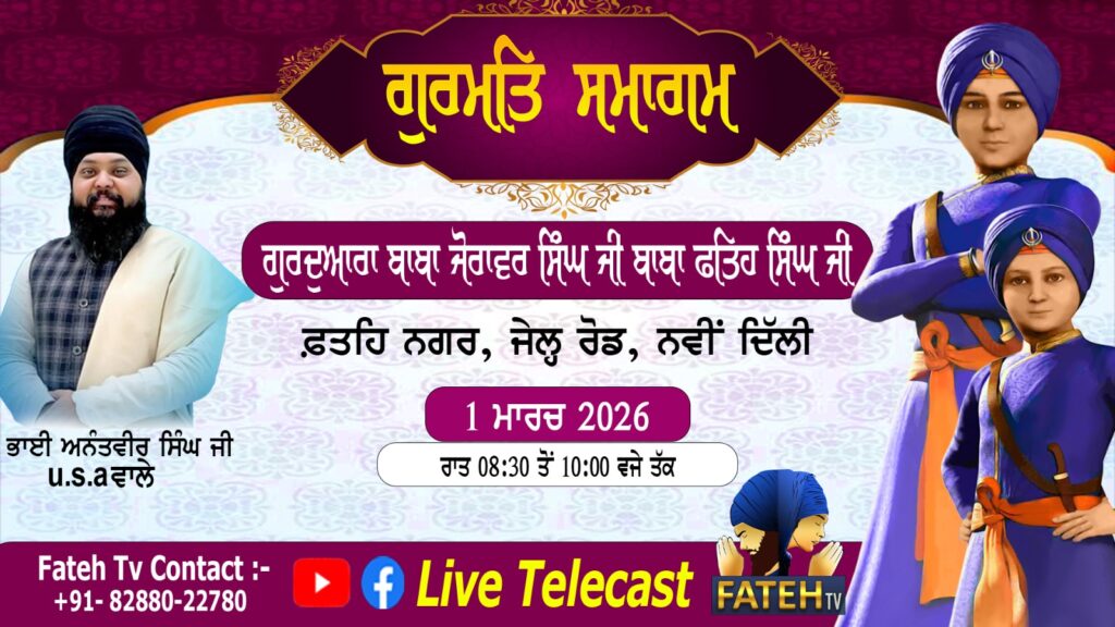Vishesh Gurmat Samagam- 1st March 26