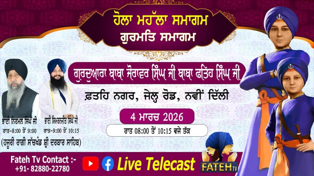 Hola Mahalla Samagam – 4th March 26