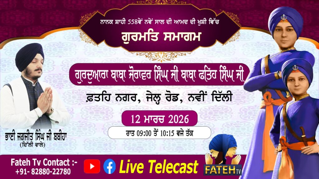 Nave Saal Di Aamad te Vishesh Kirtan Samagam – 12-3-26