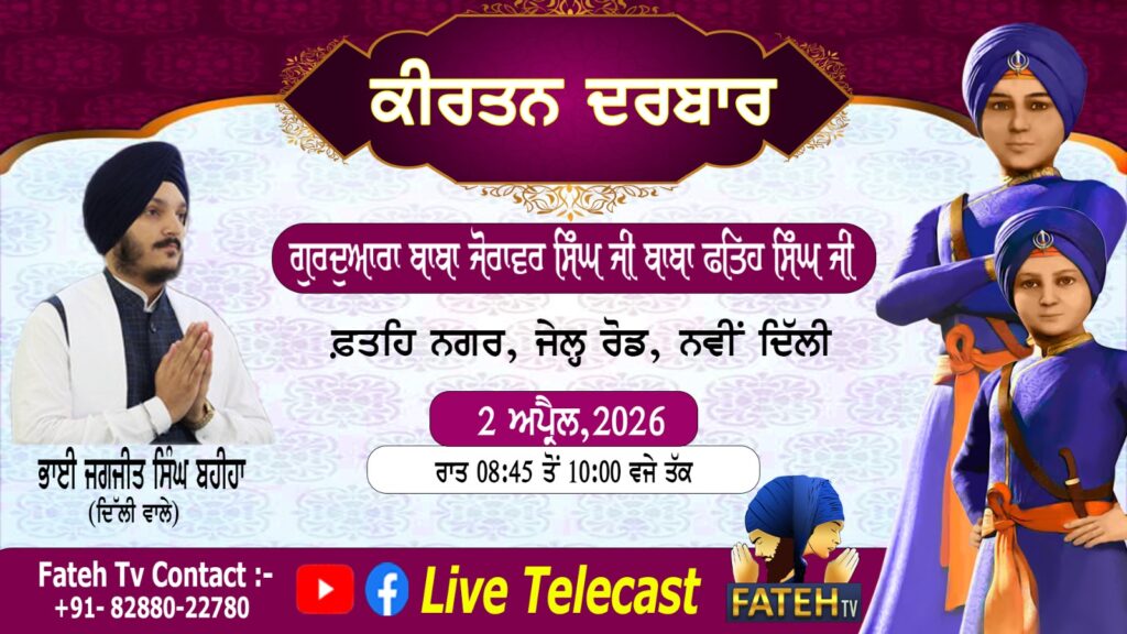Khalsa Sirjana Divas Nu Samarpit Samagam – 2-4-26