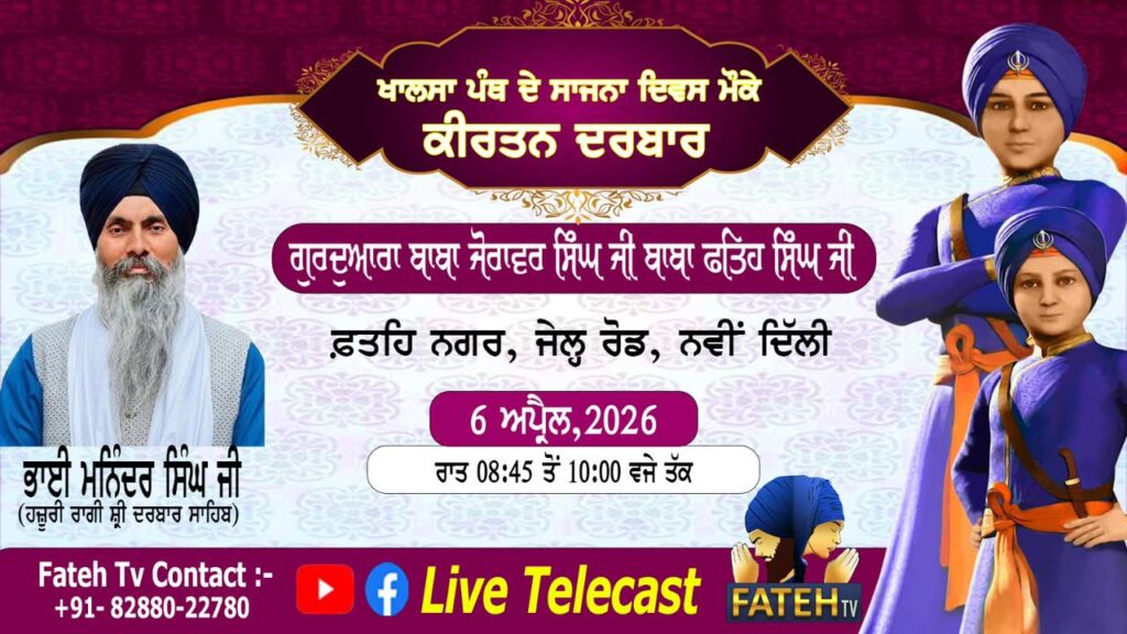 Khalsa Sirjana Divas Nu Samarpit Samagam – 6-4-26