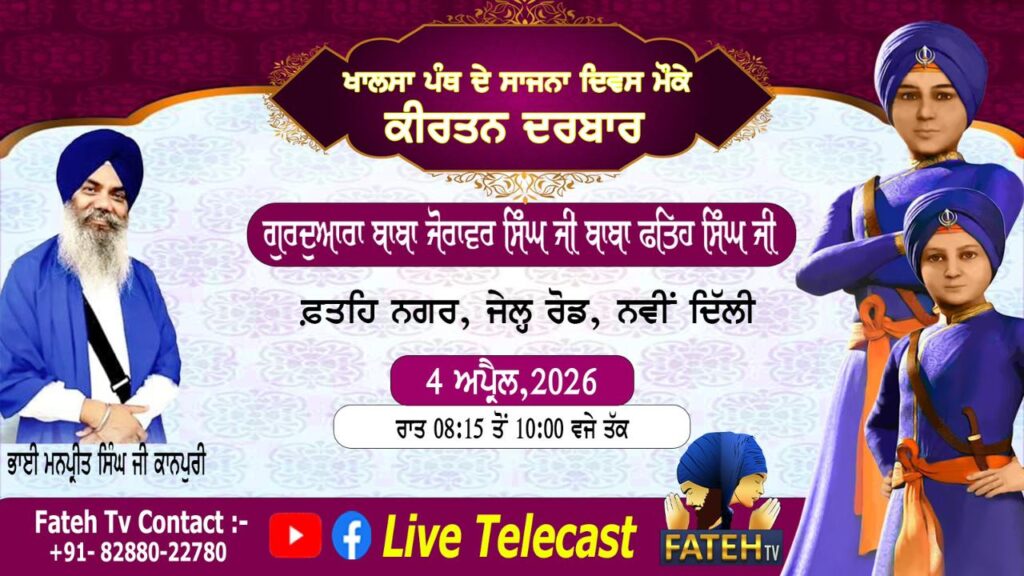 Khalsa Sirjana Divas Nu Samarpit Samagam – 4-4-26