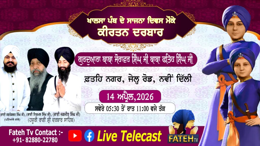 Khalsa Sirjana Divas Nu Samarpit Samagam – 14-4-26