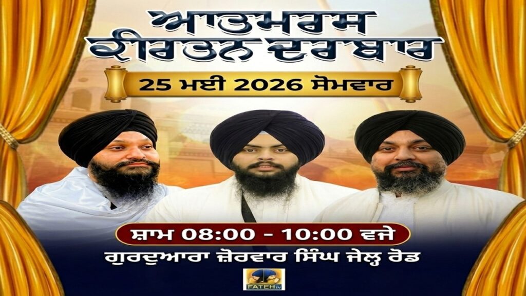Atamras Kirtan Samagam –  25th May’26