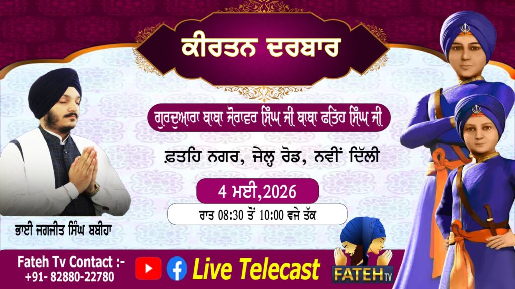 Vishesh Kirtan Samagam – Bhai Jagjeet Singh Babiha – 4-5-26