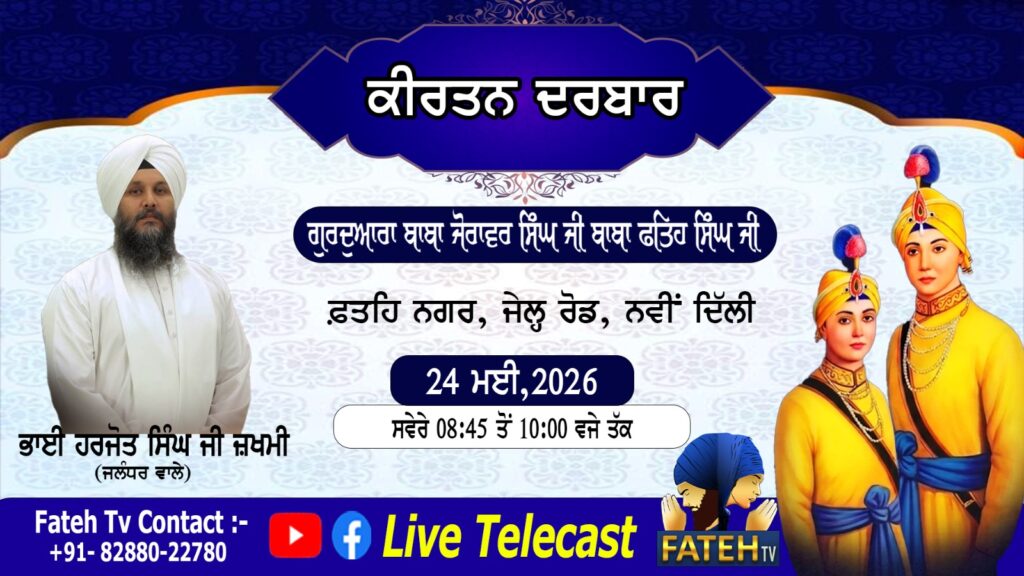 Vishesh Kirtan Samagam – 24th May’26