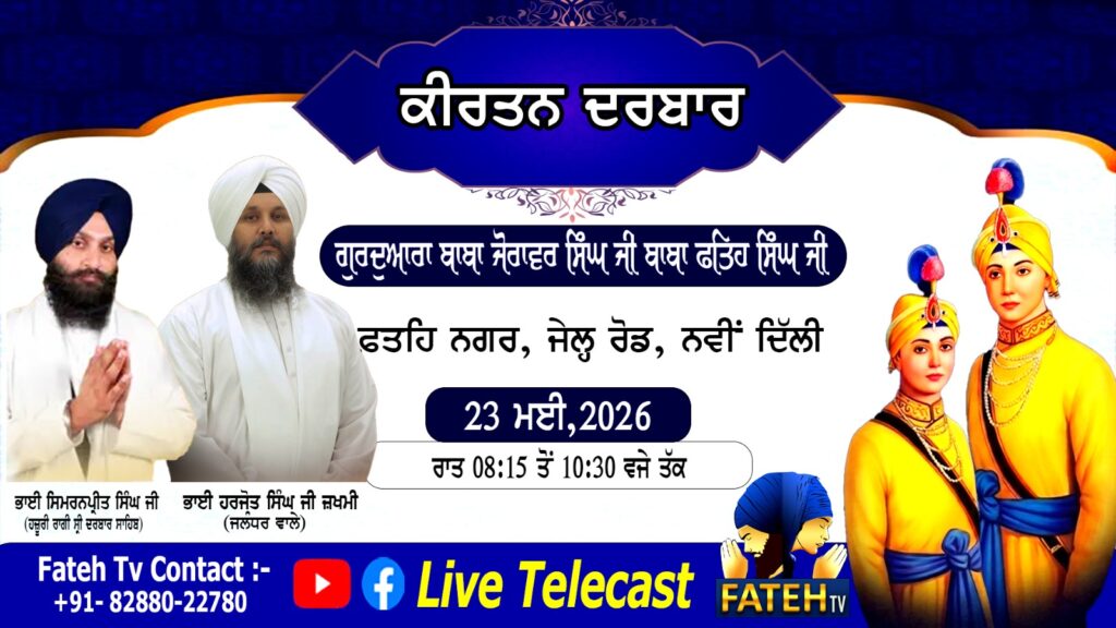 Vishesh Kirtan Samagam – 23rd May’26