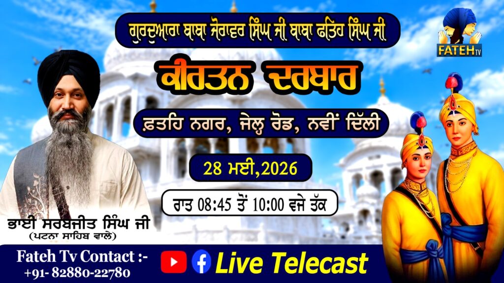 Vishesh Kirtan Samagam –  28th May’26