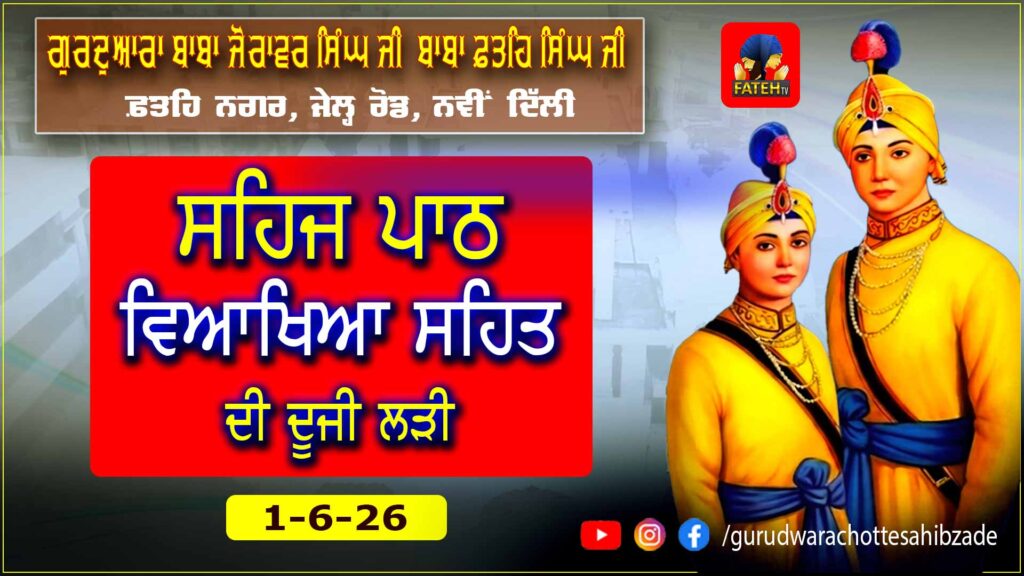 Nauve’n Paatshah Sri Guru Tegh Bahadur Sahib Ji Nu Samarpit Sehaj Path Ladi – 1-6-26