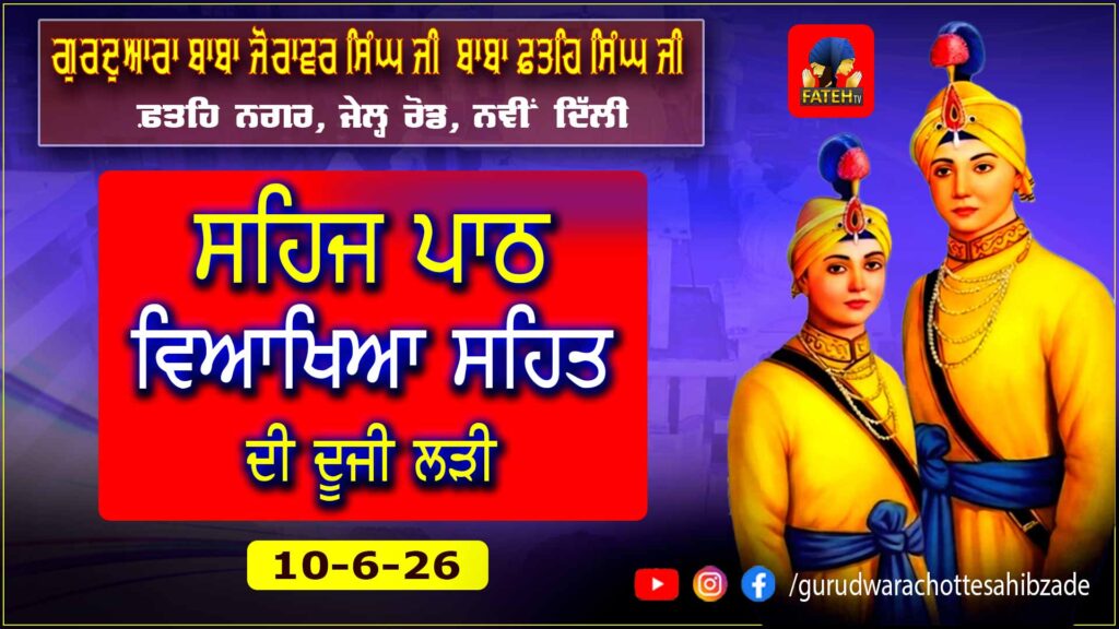 Nauve’n Paatshah Sri Guru Tegh Bahadur Sahib Ji Nu Samarpit Sehaj Path Ladi – 10-6-26