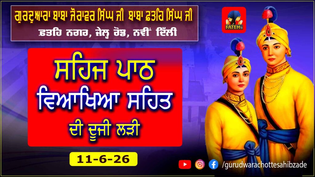 Nauve’n Paatshah Sri Guru Tegh Bahadur Sahib Ji Nu Samarpit Sehaj Path Ladi – 11-6-26