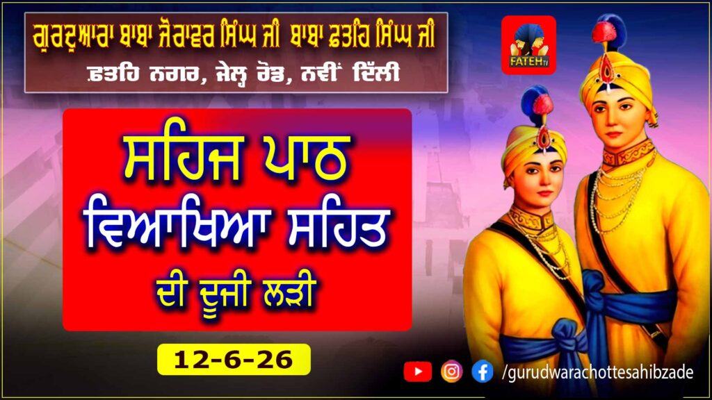 Nauve’n Paatshah Sri Guru Tegh Bahadur Sahib Ji Nu Samarpit Sehaj Path Ladi – 12-6-26
