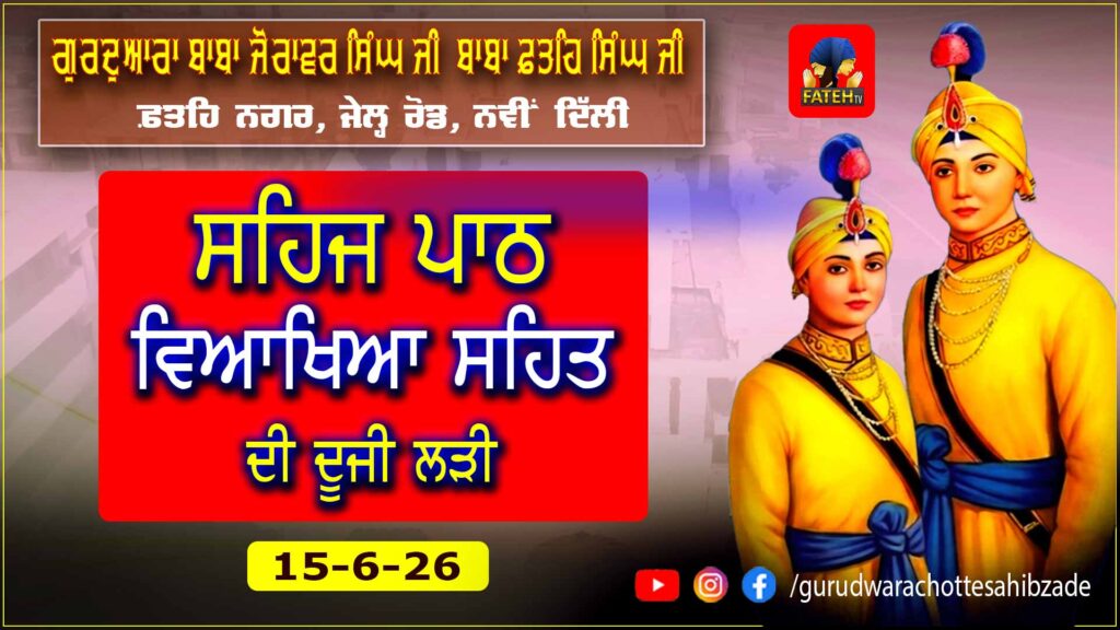 Nauve’n Paatshah Sri Guru Tegh Bahadur Sahib Ji Nu Samarpit Sehaj Path Ladi – 15-6-26