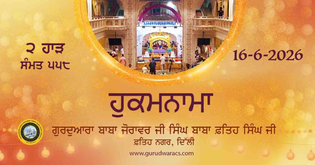 Amrit Vele Da Hukamnama Gurudwara Baba Zorawar Singh Ji Baba Fateh Singh Ji – 16-6-26